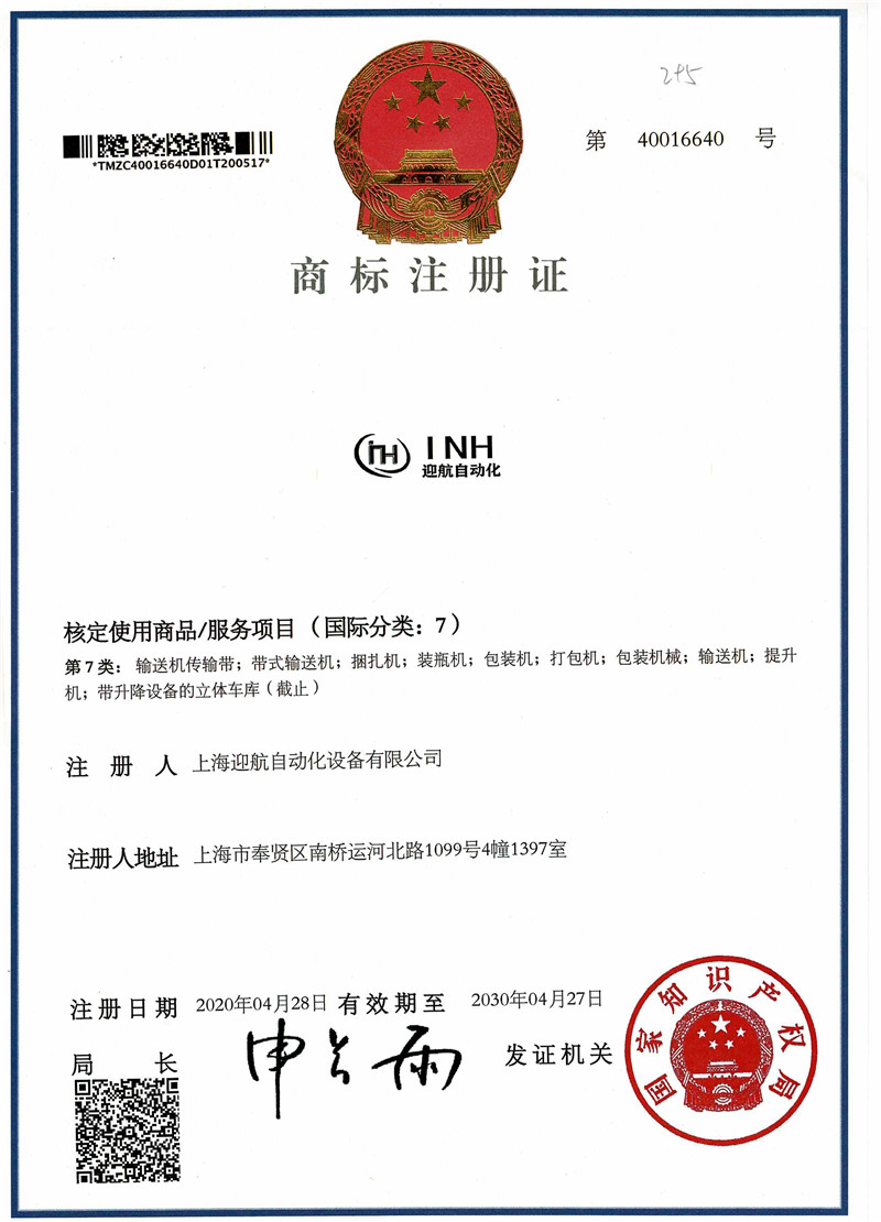 商標(biāo)注冊(cè)證